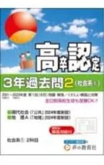 2025年最新】高卒認定 過去問の人気アイテム - メルカリ
