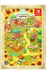 Switch／【CD・冊子・シール付】箱庭開拓 ハムスターと太陽の里 里のおみやげセット[DLコード付属なし]