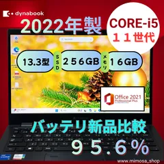 2022年製 dynabook G83/HU 第11世代Core i5 16GB SSD256GB 超軽量13.3インチ Office2021搭載 ノートPC 高性能 美品級 バッテリー超良好 在宅ワーク 学生向け NB-646