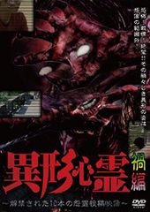 餓鬼魂（デラックス版） DVD 未開封品 - メルカリ