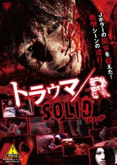 猟奇エロチカ 肉だるま 輸入版DVD アロマ企画 - メルカリ