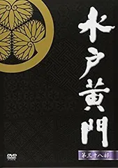 2026年最新】水戸黄門第8巻の人気アイテム - メルカリ