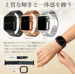 Apple Watch バンド ケース一体型 ステンレスベルト TPU保護カバー付属 工具付き 調整可能 高級メタルデザイン