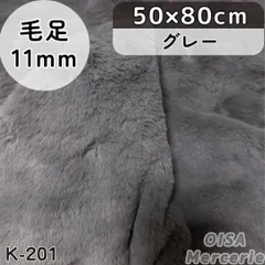 ハーフ K-201 グレー ライトグレー フェイクファー ファー生地 ぬい服 ぬいぐるみ ハンドメイド 手芸 リメイク ぬい活 ふわふわ