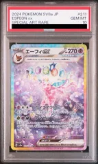 【PSA10】エーフィex SAR 211/187