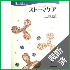 【裁断済】スマートケア (Nursing Mook 15)