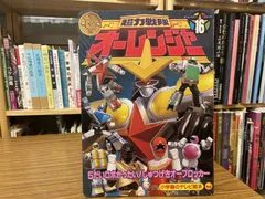 2025年最新】超力戦隊オーレンジャー1995の人気アイテム - メルカリ