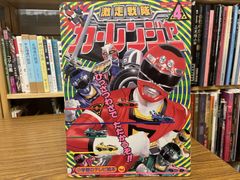 ひかりのくにテレビ絵本 ウルトラマン80 2 - メルカリ