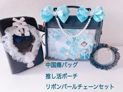 ミニショルダー痛バック（WEGO）中国痛ば土台　推し活ポーチセット