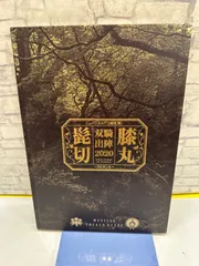 【Y3-91】◎ ミュージカル『刀剣乱舞』 髭切膝丸 双騎出陣 2020 ～SOGA～　中古