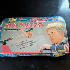 2025年最新】エポック スーパーヘリコプターの人気アイテム - メルカリ