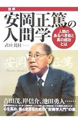 2025年最新】安岡正篤の人気アイテム - メルカリ
