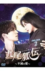 2025年最新】九尾狐伝の人気アイテム - メルカリ