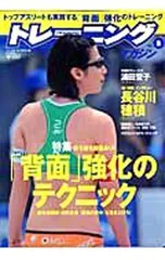トレーニングマガジン vol.8／ベースボール・マガジン社