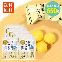 国産のミルク飴 65g×10袋 北海道 生クリーム 練乳 香料 着色料 乳化剤 不使用 送料無料のサムネイル