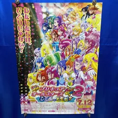2026年最新】プリキュアオールスターズ ポスターの人気アイテム - メルカリ