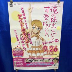 俺が好きなのは妹だけど嫌じゃない B2布ポスター 俺の妹がこんなに可愛いわけがない。 B2ポスター ＃876 - メルカリ