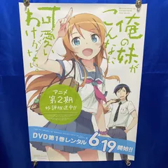 2026年最新】俺の妹がこんなに可愛いわけがない。 クリアポスターの