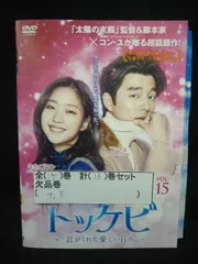 2026年最新】トッケビ dvdの人気アイテム - メルカリ