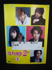 2025年最新】花より男子 dvd レンタルの人気アイテム - メルカリ