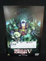 2025年最新】機動戦士ガンダム the origin dvdの人気アイテム - メルカリ