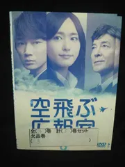 2026年最新】空飛ぶ広報室 DVDの人気アイテム - メルカリ