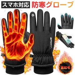 手袋 メンズ レディース バイク 未使用 自転車 グローブ 防寒 防水 裏起毛 【高機能中綿素材】冬 全指 スマホ対応 防風 雪 冬用 スノーボード スキー スマートフォン対応 グローブ 撥水 冬物xinxueli01