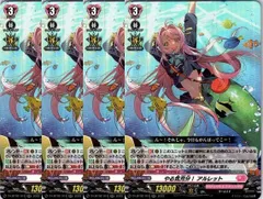 【管理番号3】カードファイト‼︎ヴァンガード,シングルカード,Dシリーズ,リリカルブースター/リリカルトライアルデッキ D-LBT02 「リリカルモナステリオ ～新学期はじまるよ！～」 D/LBT02/016RR やる気充分! アルレット RR 4枚