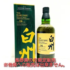 2025年最新】白州18年リミテッドの人気アイテム - メルカリ