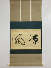 2025年最新】古美術 掛軸の人気アイテム - メルカリ