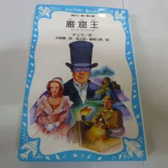 2026年最新】巌窟王 本の人気アイテム - メルカリ
