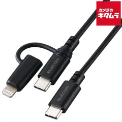 【新品】エレコム MPA-CCLAD10BK 2in1 USBケーブル/Type-C+Lightning/USB Power Delivery対応/1.0m/ブラック