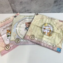 一番くじ mofusand ～Classy Tea Time～ D賞 テーブルナプキン 3種 セット エビにゃん サメにゃん バナナにゃん