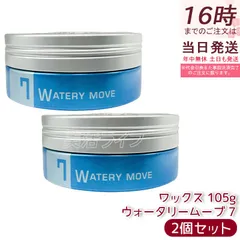 【2個セット】ルベル トリエオム ワックス ウォータリームーブ 7 105g  Lebel Trie Homme Wax Waterly Move メンズヘアワックス クリアタイプ ウォータリーなツヤ感 濡れ髪ウェットスタイル シャープな動き クール立体感のサムネイル