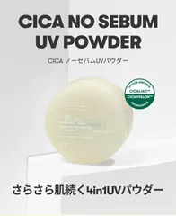 VT シカ CICA ノーセバム UVパウダー 5g テカリを防ぐ