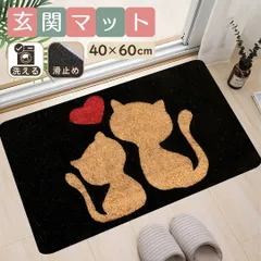 玄関マット 室内 玄関 猫 猫柄 かわいい おしゃれ 40×60cm 洗える 滑り止め 北欧 マット 室内用 入口 キッチン 廊下 台所 リビング ラグ カーペット ペット 汚れ防止 速乾 玄関用 インテリア 猫グッズ 室内マット 玄関ラグ 室内玄関マット