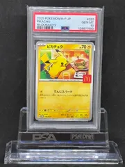 ピカチュウ　プロモ【マクドナルド ハッピーセット2025】020/M-P　PSA10