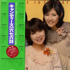 帯・特典フルセット】キャンディーズ 1676日 5枚組 LP レコード - メルカリ