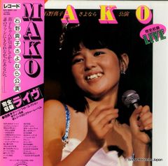 79 Mako Summer Concert パンフレット 石野真子 - メルカリ