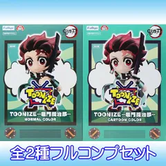 鬼滅の刃 TOONIZE 竈門炭治郎 デフォルメ CUTE POP フリュー 【全2種セット(フルコンプ)】 Demon Slayer キャラクター アニメグッズ オリジナル フィギュア デフォルメデザイン プライズ 【即納】【数量限定】【フルコンプリート】