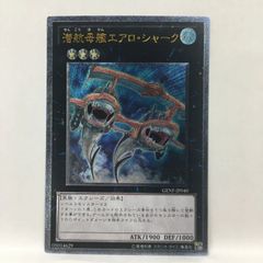 遊戯王 潜航母艦エアロ・シャーク - メルカリ