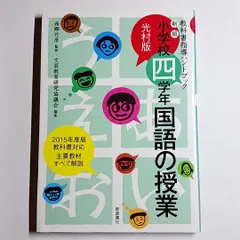 2026年最新】国語 指導書の人気アイテム - メルカリ