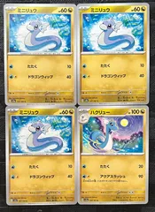 ラスト1点ポケモンカードミニリュウたたく　ハクリュー