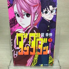 ダンダダン　3巻/【作者】龍幸伸/GF-0225054566-YP/GF52651
