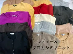 S342◇ レディース ユニクロ カシミヤニット おまとめ 15点