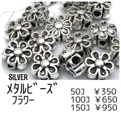 【100個】 合金製 フラワー メタルビーズ アンティークシルバー 花型 パーツ ハンドメイド資材 装飾ビーズ［G-6］