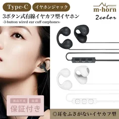 イヤホン イヤフォン 有線 イヤカフ イヤーカフ タイプC イヤホンジャック iPhone Android オーディオ マイク ブラック ホワイト 黒 白