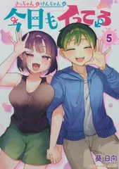 集英社 ヤングジャンプコミックス 葵日向 !!)さっちゃんとけんちゃんは今日もイってる 5