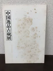 2025年最新】古硯の人気アイテム - メルカリ