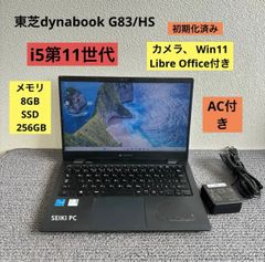Dynabook S73／HS／i3/第11世代／8Ｇ／２５６ＧＢ dynabook（ダイナブック） 東芝 DynaBook S73/HS Win11 第11世代 フル